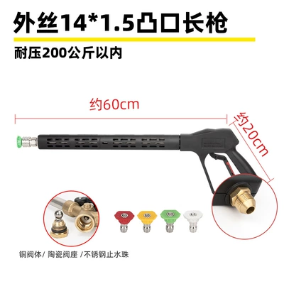 High pressure car wash water gun Water Gun Head Car Wash Machine - g3-protruding-outer-wire-m14-long-gun-pressure-resistance-200kg