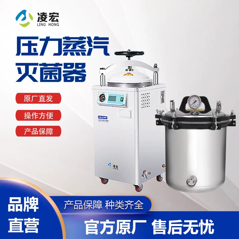 Паровой стерилизатор высокого давления HC типа портативный вертикальный стерилизатор лабораторной обработки интеллектуальное дезинфекционное оборудование