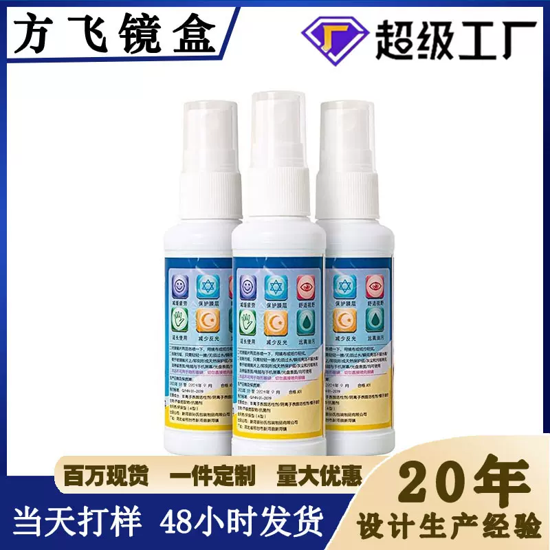 新升级配方擦镜片手机屏幕清洁专用眼镜液喷雾眼镜清洗液眼睛喷雾