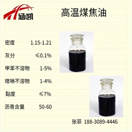煤沥青;石油沥青;煤化工产品