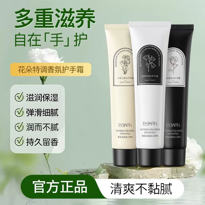 Yiyang парфюмерный крем для рук осенне-зимний увлажняющий омоложение кожи аромат роза маленький синий аромат крем для рук поколение волос