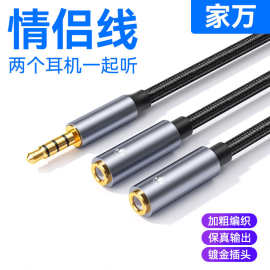 3.5mm情侣线电脑一拖二音频线音箱线耳机分线器4节一分二手机批发