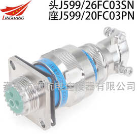 9芯铝合金J599连接器J599/20KF11SN J599/26WH03PN J599/26MB04SN