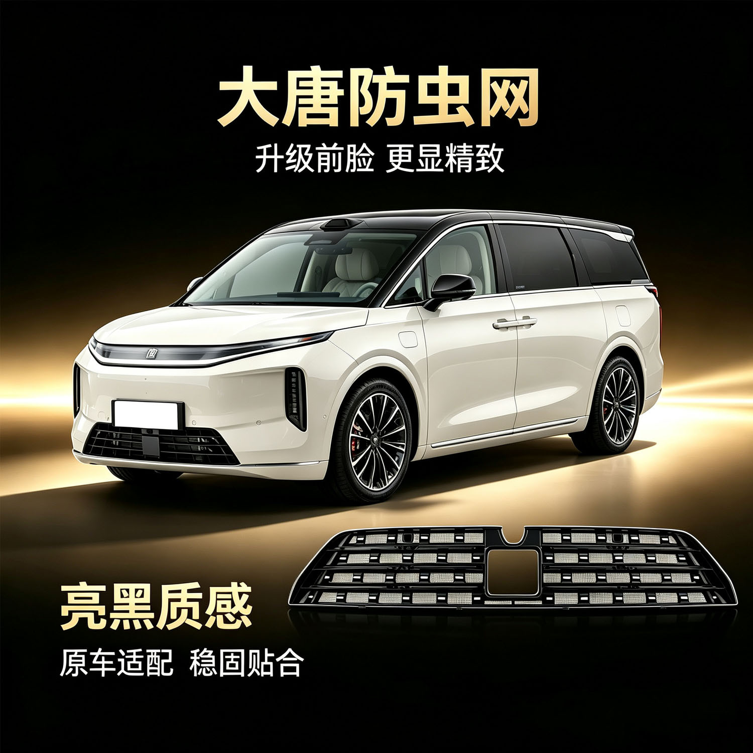Suitable for BYD Tang car, anti-insect mesh, snap-on detachable front grille, special modification decorative strip accessories