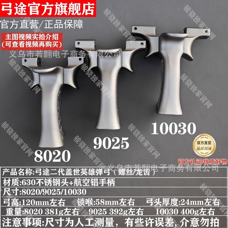 弓途盖世英雄二代弹弓正品龙齿快压成年人专用高精准度大威力批发|undefined
