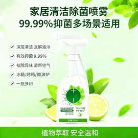 家用冰箱清洁去油污除菌喷雾家具去异味深层去污去油渍批发