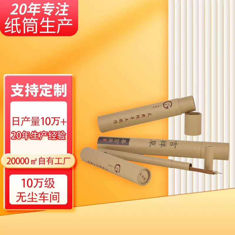 厂家直销通用牛皮纸纸罐包装精美线香圆筒盒纸筒圆形纸管定制