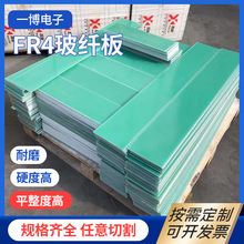 环氧树脂绝缘板 绿色 FR4 板材 电气设备绝缘配件加工定制