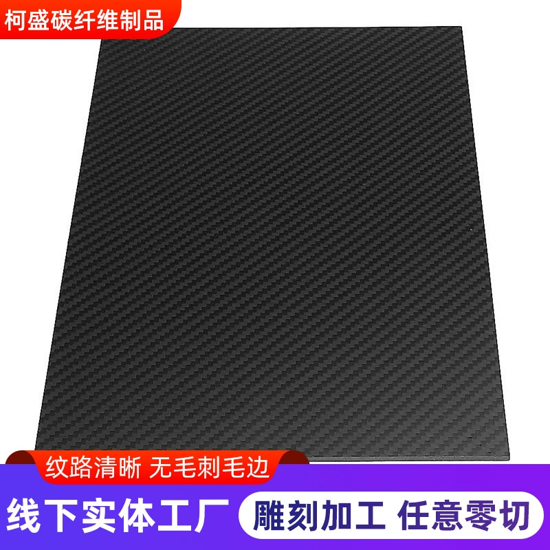 3k карбоновая пластина с ЧПУ может быть нарезана и обработана по желанию, карбоновые изделия, аксессуары для дронов, карбоновая пластина