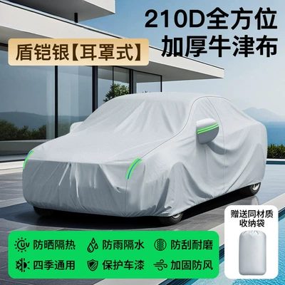 Car snow shield – All Seasons - flagship-210dall-round-oxford-car-cover-shield-armor-silver-ear-cap-type-remark-model-year-when-placing-order