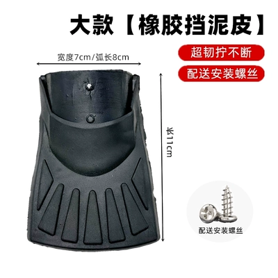 Electric Vehicle Mudguards, Front: Electric vehicle fender - large-size-7cm-one-comes-with-screws