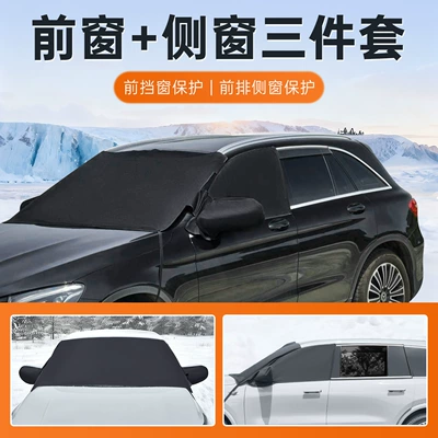 Special Car Snow Shield, Car snow shield - 3-pieces-for-the-whole-car