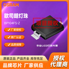 OSRAMŷ˾��LED����BP104FS-Z�������ɫоƬ�����÷��������