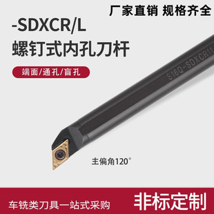 Boring tool S08K/S10K/S12M/S20R-SDXCR11/07 cross-border 95-degree CNC inner hole tool bar