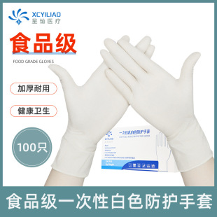 White Disposable Protective Gloves Wholesale Food Grade Catering Kitchen Housework Nitrile Pvc Synthetic Anti-Oil Stain