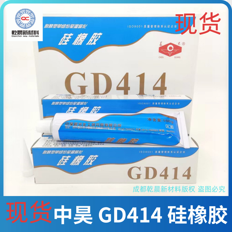 现货中昊晨光GD414单组份硅橡胶化工研究院GD414航空航天电子专用