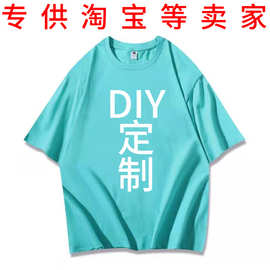 私人DIYt恤纯棉短袖广告diy印图片logo工作衣服短袖班服刺绣体恤