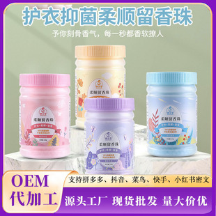 Clothing Fragrance Beads Wholesale Bottled Laundry Softener Baby Clothes Fragrance Clothing Fragrance Beads Long-Lasting Fragrance Delivery