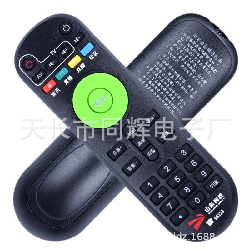 山东有线 浪潮STB-7162C高清机顶盒遥控器 客服电话9