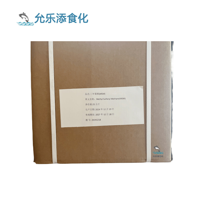 量大优惠 质量保证 食品级二甲基砜99% 60-80目 二甲基砜 MSM