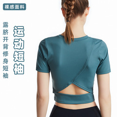 European and American new lulu nude sports short-sleeved T-shirt for women, stretch thin cross backless yoga fitness top
