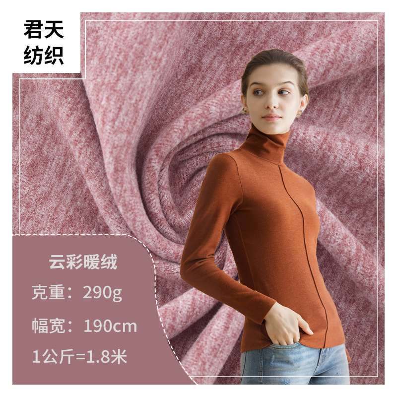 云彩暖绒针织绒布秋冬针织绒布面料运动服保暖打底衫布云彩暖绒布