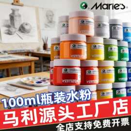 马利水粉颜料套装可水洗瓶袋装美术生专用手指画颜料工具儿童无毒