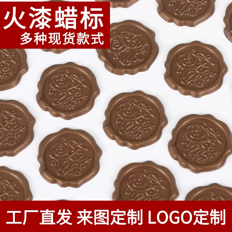 火漆蜡标印章贴纸浮雕信封封口贴复古贴签火漆盖印章蜡贴火漆蜡标