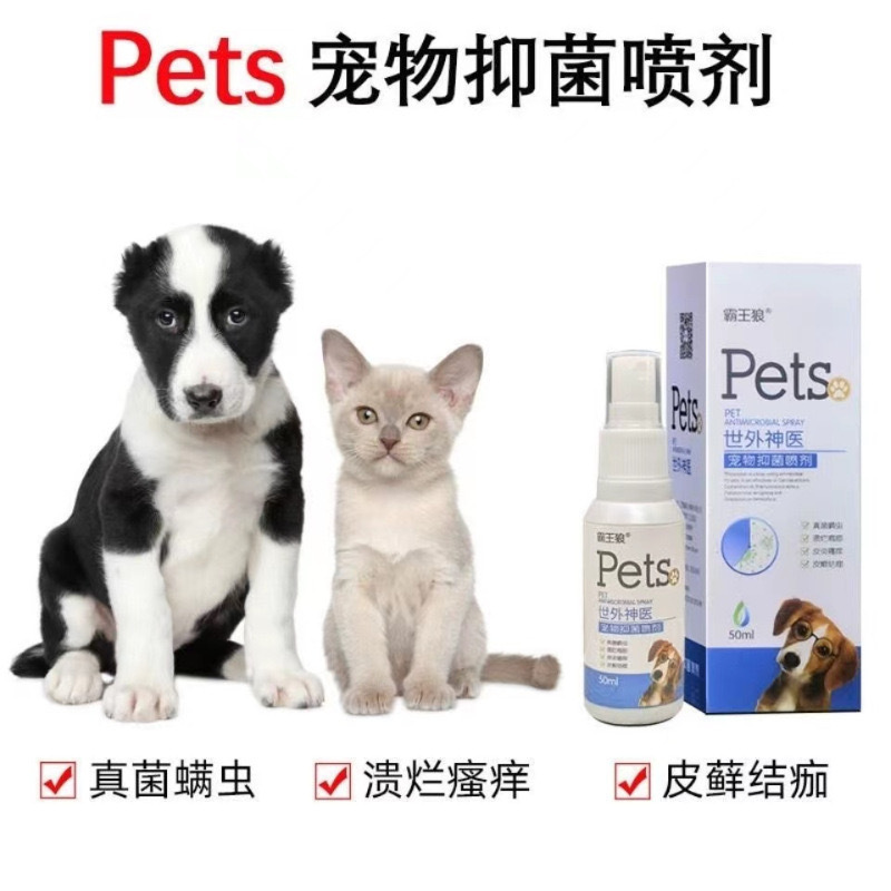 覇王狼スプレー犬猫皮膚犬水虫猫水虫真菌ペット用品クロスボーダー噴霧体外|undefined