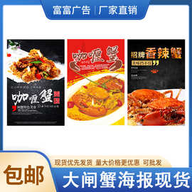高清图片海报大闸蟹海报现货咖喱蟹香辣蟹美食墙贴广告装饰宣传画