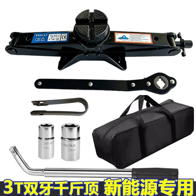 3t Dual-Tooth 0kg Top-Grade Tire Removal Wrench Tool for New Energy Vehicles (Car jack)