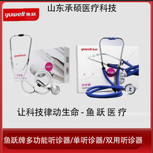 鱼跃多功能听诊器双管双面听诊设备孕妇可听胎心医生用儿童听诊器