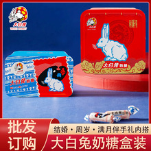大白兔奶糖婚庆糖果8颗/铁盒装结婚伴手礼喜糖送朋友儿童节礼物