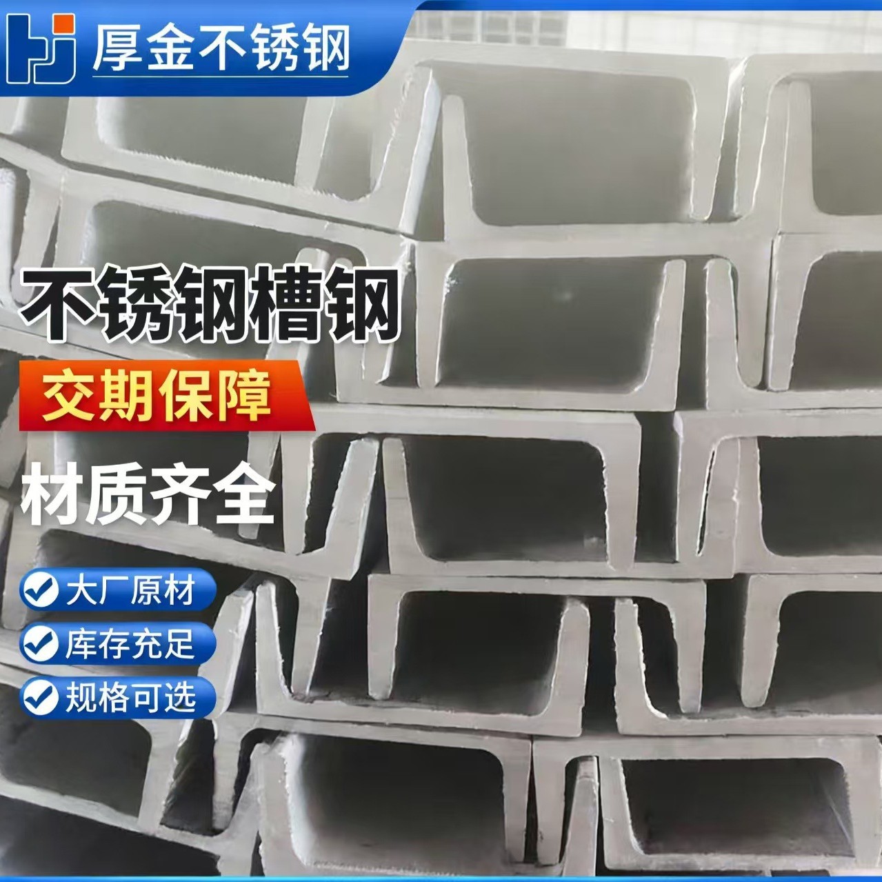 现货销售 不锈钢槽钢 304不锈钢槽钢 厂家直供按要求供货