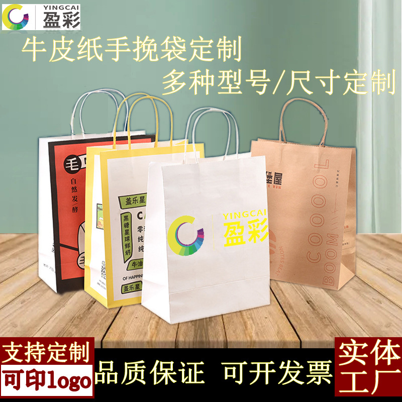 大号方形白卡定做礼品袋环保定制手挽袋购物纸袋加厚牛皮纸外贸单