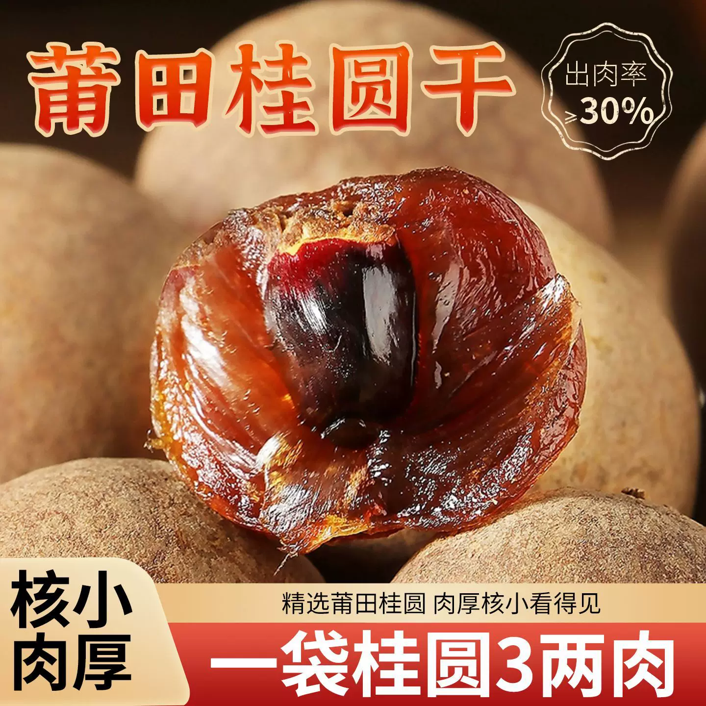 批发代发桂圆干福建特产龙眼干非无核果干泡水煲汤袋装小果风干