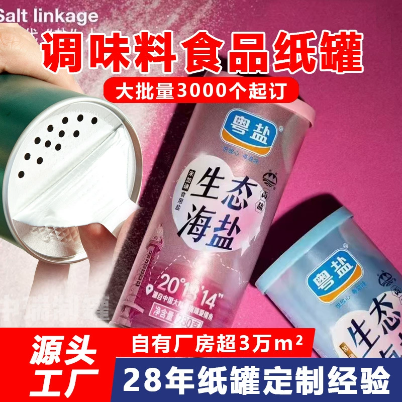 Съедобная соль, морская соль, упаковка из пищевой бумаги, специи по индивидуальному заказу, куриная эссенция, контроль отверстий, легко рвущаяся крышка, герметичная композитная банка