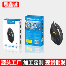 源头工厂易鑫诚X1新款有线USB发光游戏鼠标批发 电竞办公电脑鼠标