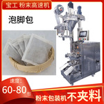 足浴包粉自动定量包装设备 三边封足浴粉包装机 高速泡脚包包装机