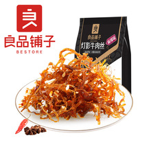 良品铺子 灯影牛肉丝（麻辣味）60g箱规50包装辣味小吃休闲零食