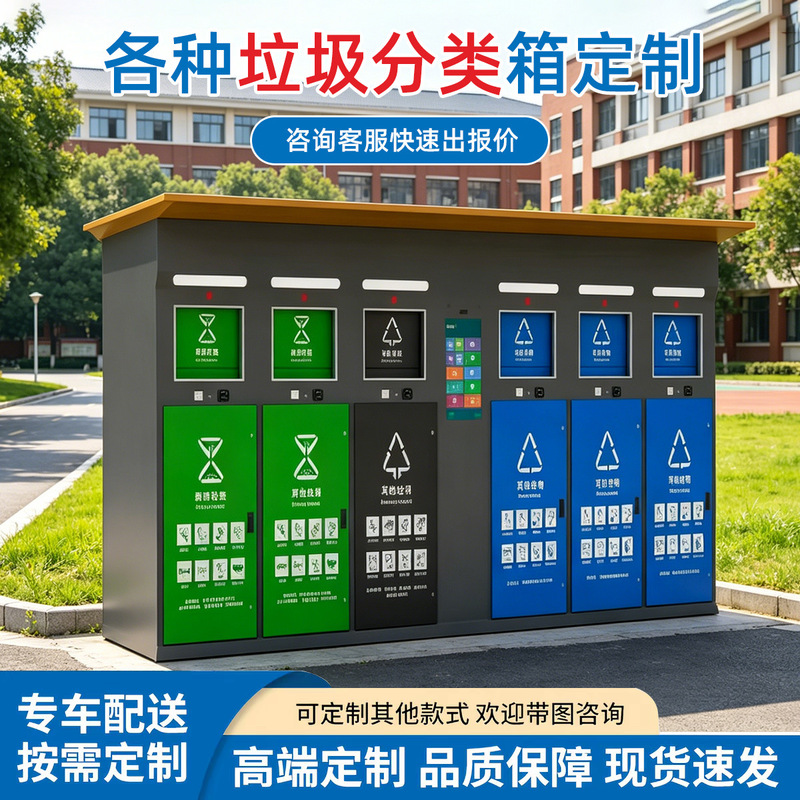 Intelligent Sensor Garbage Sorting Station, Sensor Round Trash Can, Outdoor Custom-Made Trash Can