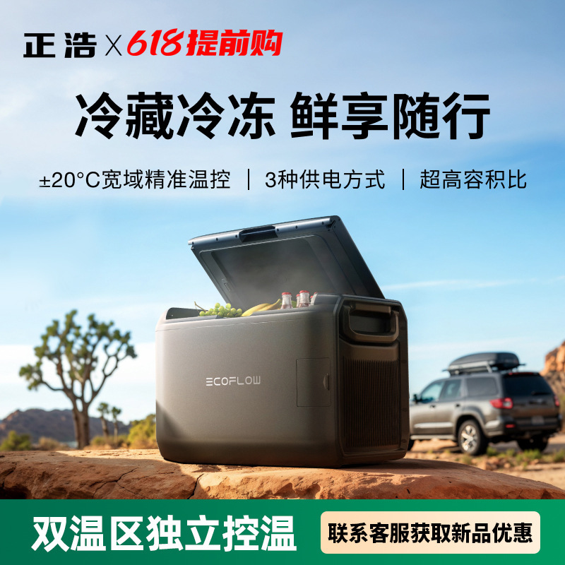 Zhenghao Ecoflow [Classic] New Car Refrigerator 45 Liters 55 Liters Dual Temperature Zone Temperature Control Refrigerator
