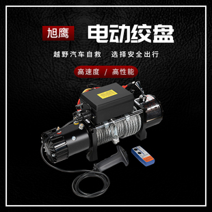 Electric Winch 12V Portable Vehicle-Mounted Winch Electric Hoist Winch Off-Road Vehicle Self-Rescue Vehicle-Mounted Small Crane