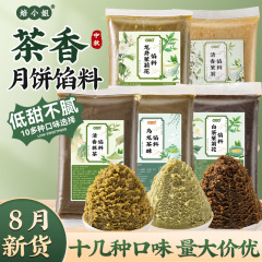 清香茉莉月饼馅料低糖乌龙井豆沙五仁枣泥黑芝麻山楂蛋黄酥原材料