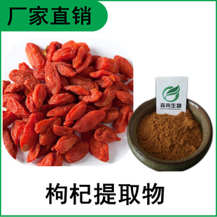 枸杞提取物 枸杞多糖30%50% 多种规格 植物提取原料粉 全水溶-阿里巴巴