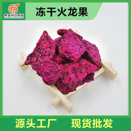 FD冻干火龙果片 厂家批发散装 红心火龙果干 水果零食酥脆批发