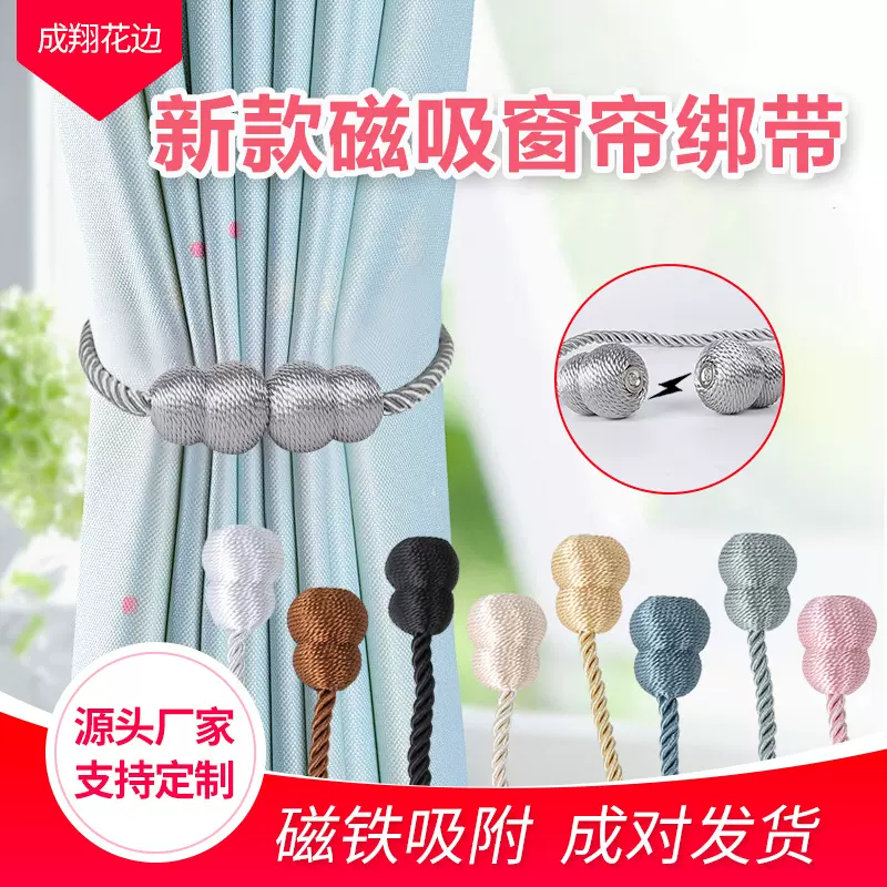 窗帘绳子绑带强磁吸窗帘扣环绑扎束带现代风免打孔葫芦扣捆绑带厂