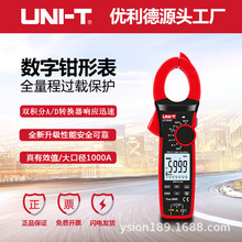 优利德UT208B数字钳形表真有效值交直流1000A防烧浪涌电流电压表