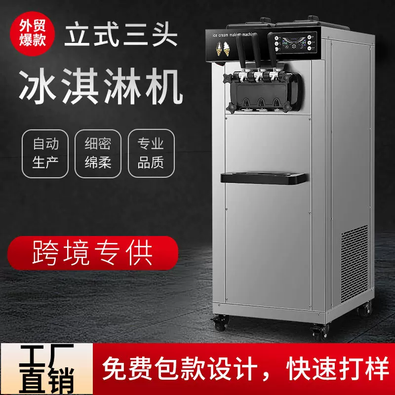 大型冰淇淋机大容量商用台式立式全自动圣代甜筒软雪糕机跨境定制