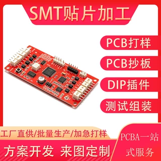 SMT贴片加工厂研发阶段工程支持测试组装一体化PCBA一站式